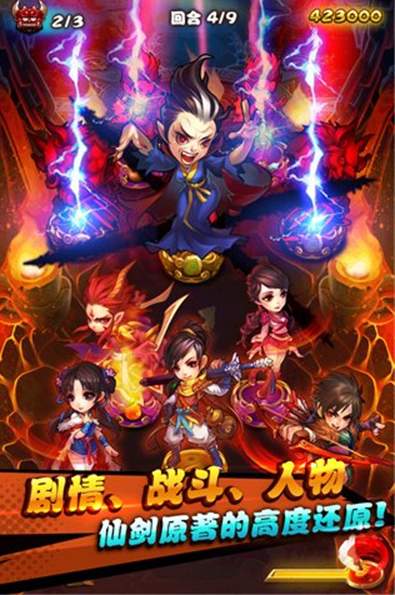 仙剑奇侠传2截图3