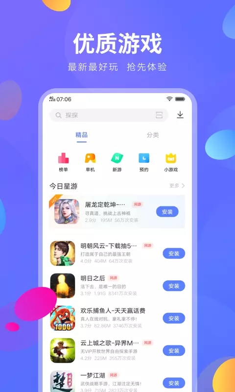 ios应用商店纯净版截图1