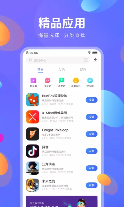 ios应用商店纯净版截图3