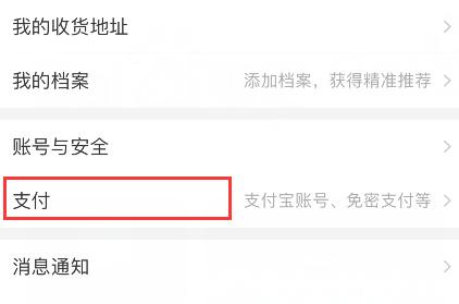淘宝怎么关闭先用后付