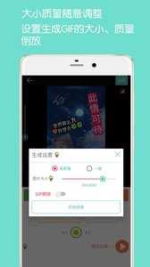 GIF动图制作大师截图2