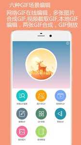 GIF动图制作大师截图3