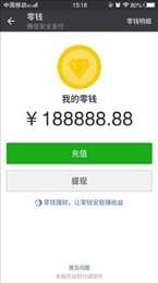 微信余额生成器免费版截图1