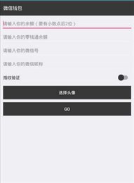 微信余额生成器免费版截图3