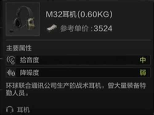 暗区突围耳机有什么用 耳机作用介绍