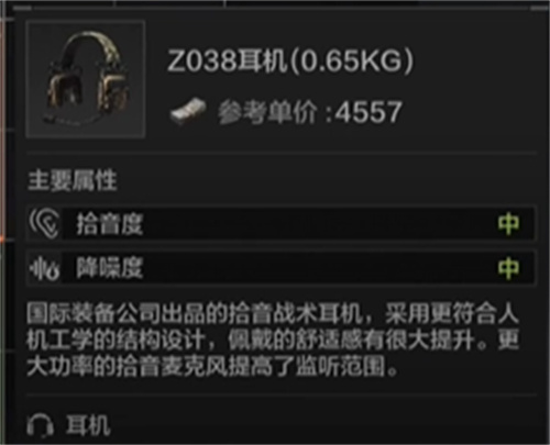 暗区突围耳机有什么用 耳机作用介绍