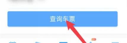 铁路12306怎么用积分换车票