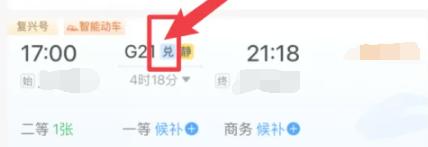 铁路12306怎么用积分换车票
