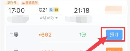 铁路12306怎么用积分换车票