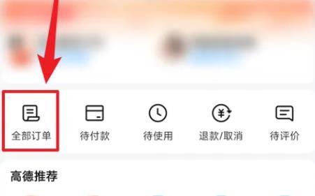 高德地图发票怎么开