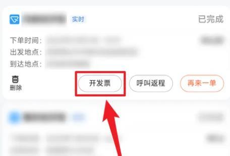 高德地图发票怎么开