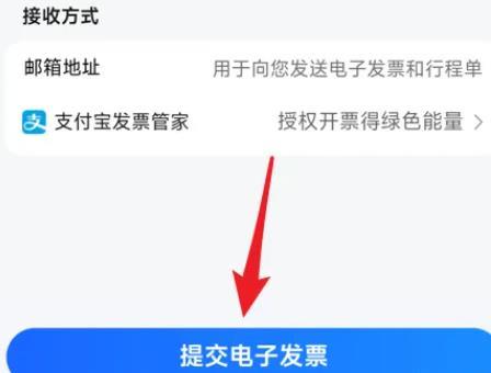 高德地图发票怎么开