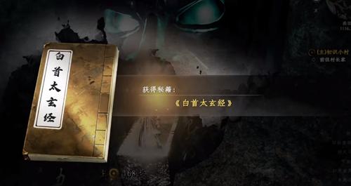 下一站江湖2白首太玄经获得方法