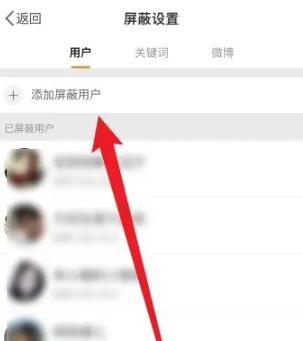 微博怎么设置不让别人看我的微博