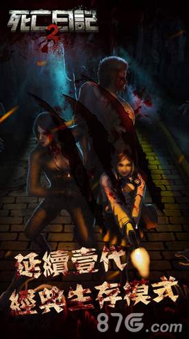 死亡日记2截图1