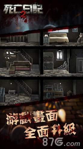 死亡日记2截图2