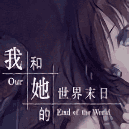 我和她的世界末日手机版