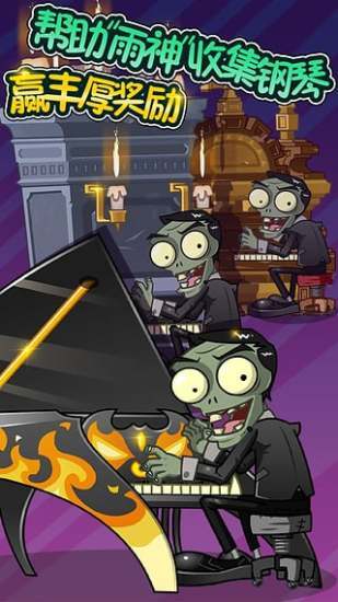 植物大战僵尸融合版2.8截图2