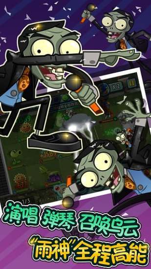 植物大战僵尸融合版2.8截图3