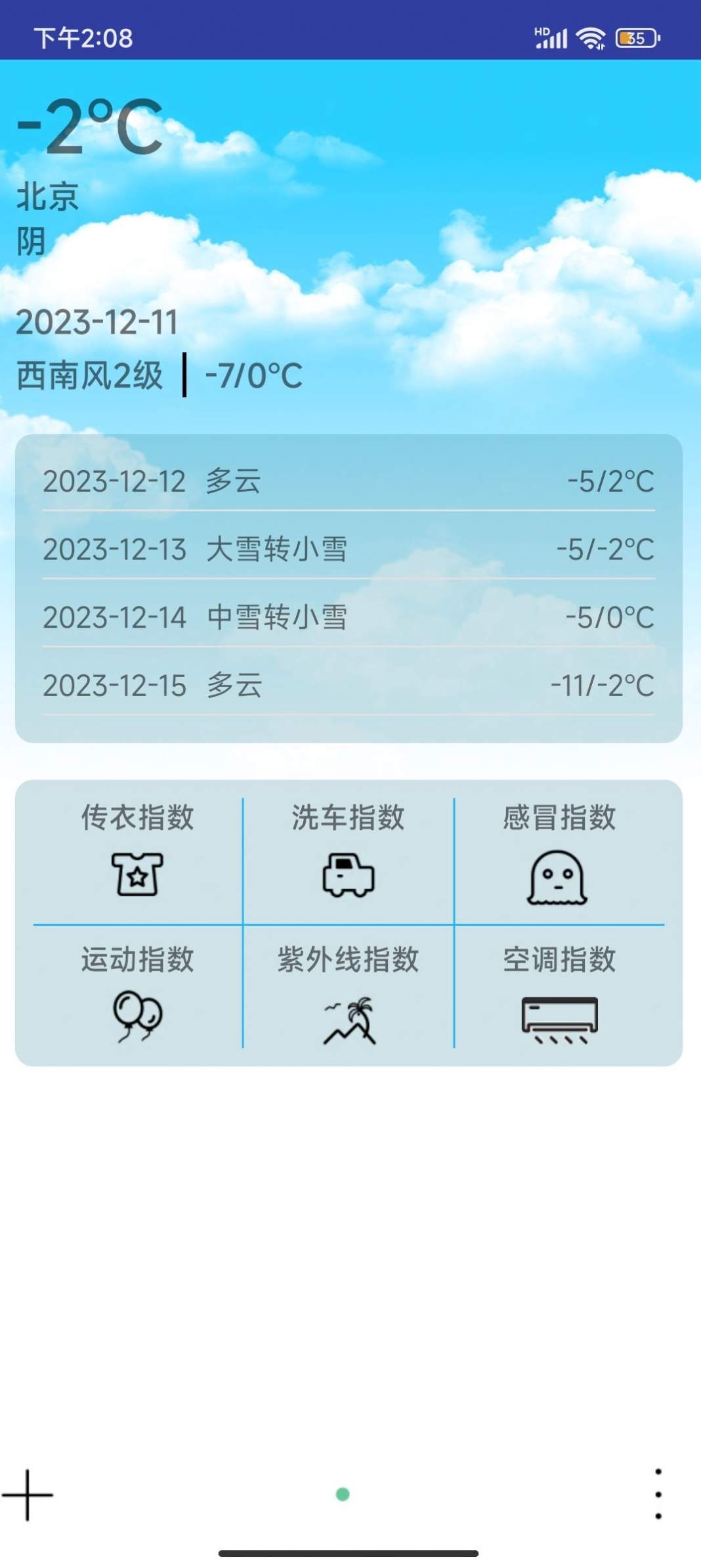 哆啦天气云截图3