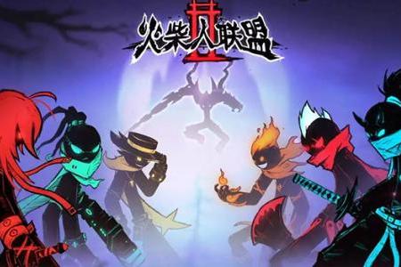 火柴人联盟2怎么获取剑鬼