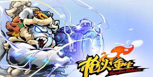 枪火重生雷洛觉醒选择推荐