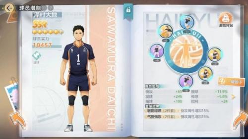 排球少年新的征程开局角色选择建议