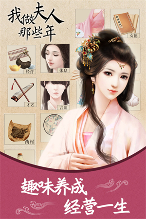 我做夫人那些年截图2