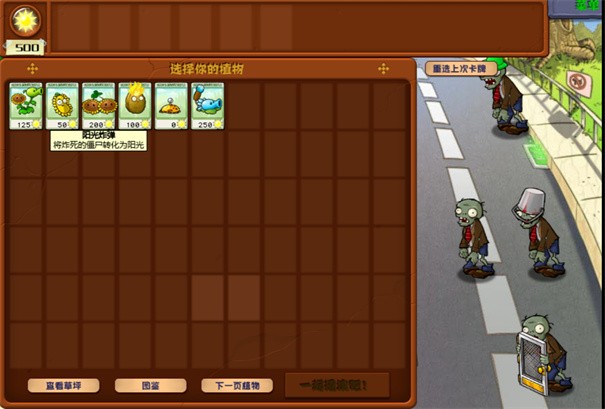 植物大战僵尸逆天版截图1