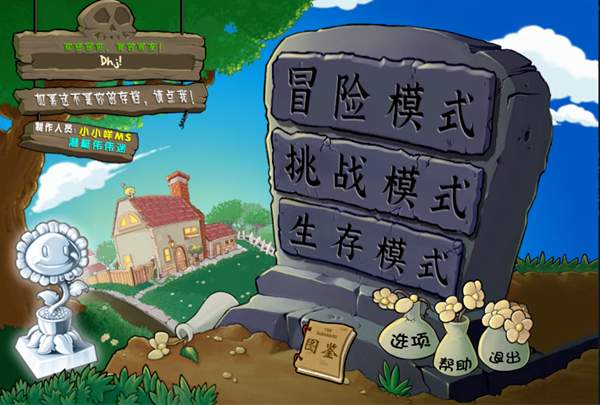 植物大战僵尸逆天版截图3