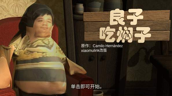 良子吃焖子截图1