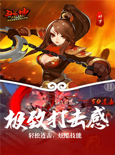 全民斗战神截图1