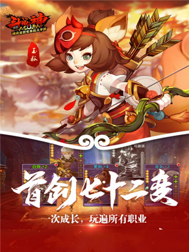 全民斗战神截图2