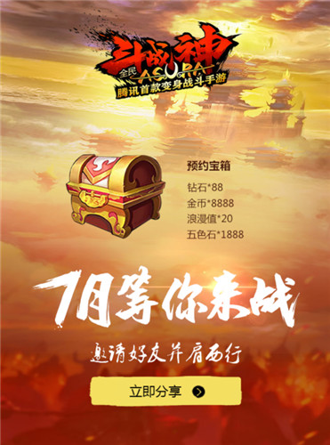 全民斗战神截图3