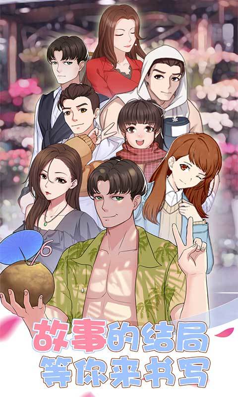 超友谊关系截图2