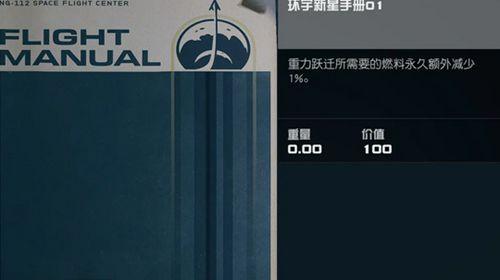 星空环宇新星手册获取攻略