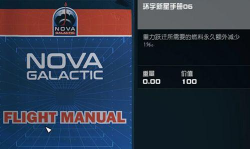 星空环宇新星手册获取攻略