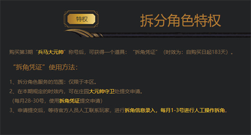 热血传奇兵马大元帅称号特权介绍