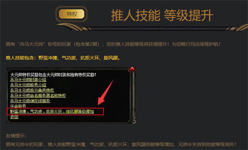 热血传奇兵马大元帅称号特权介绍