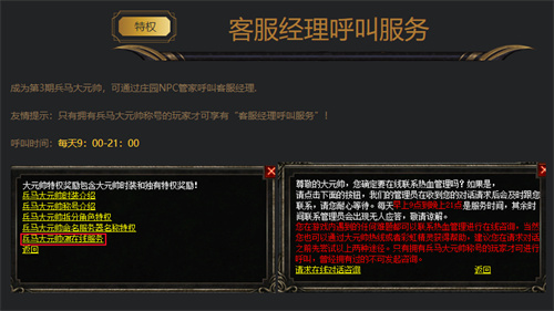 热血传奇兵马大元帅称号特权介绍