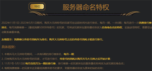 热血传奇兵马大元帅称号特权介绍