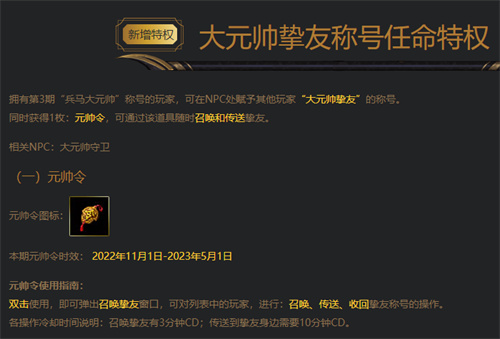 热血传奇兵马大元帅称号特权介绍