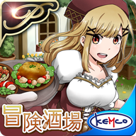 玛蕾尼亚国的冒险酒场