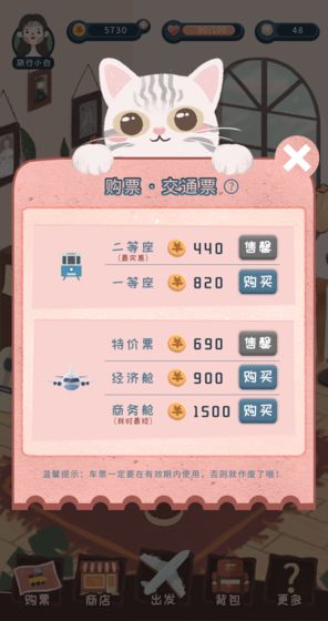 旅行少女测试服截图3