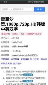 磁力蜘蛛搜索截图3