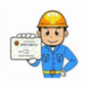 特种作业操作证题库