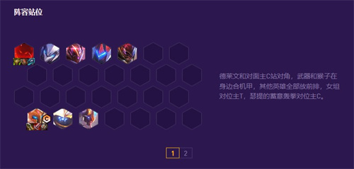 云顶之弈s8超级德莱文阵容攻略 超英德莱文教学