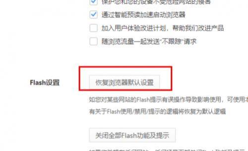 360极速浏览器flash被禁用如何开启