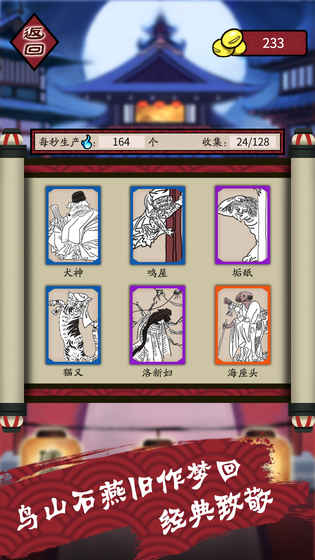 妖谈百鬼夜行截图1