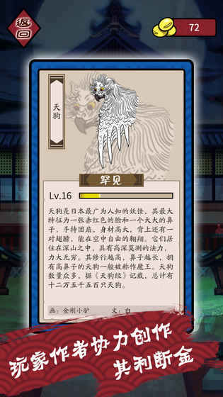 妖谈百鬼夜行截图2